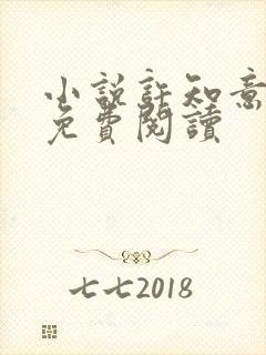 小说许知意裴珩免费阅读