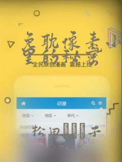 免耽像素小巷子里的秘密：结局+番外