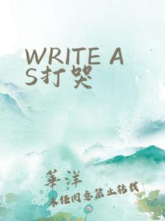 WRITE AS打哭