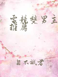 电竞双男主甜文推荐