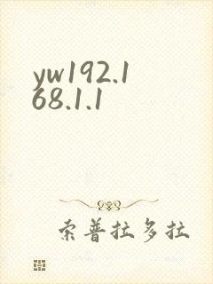 yw192.168.1.1