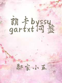 朗卡byssugartxt网盘