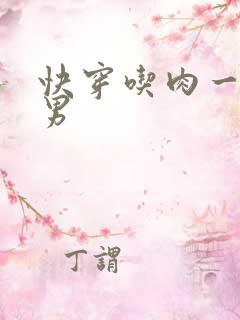 快穿吃肉一女多男