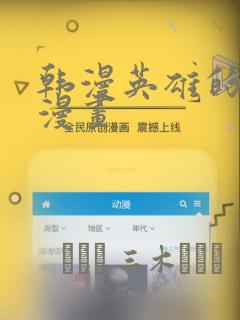 韩漫英雄的秘密漫画