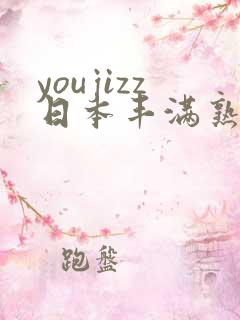 youjizz日本丰满熟妇50