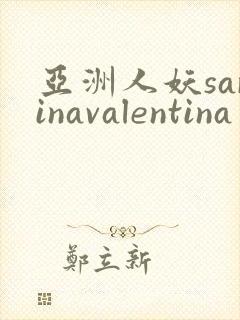 亚洲人妖sarinavalentina