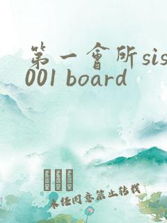 第一会所sis001 board