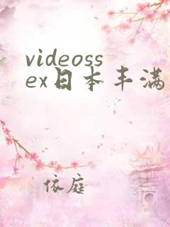 videossex日本丰满熟妇