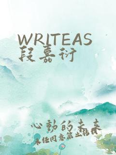 WRITEAS段嘉衍