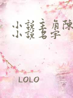 小说主角陈凡的小说名字