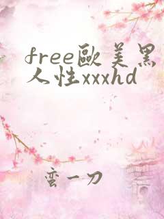 free欧美黑人性xxxhd