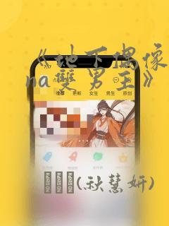 《地下偶像sana双男主》漫画：结局+番外