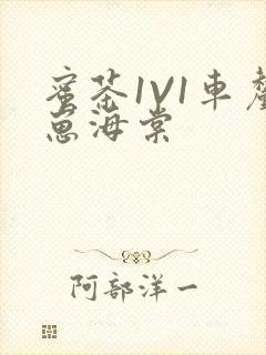 蜜茶1V1车厘崽海棠