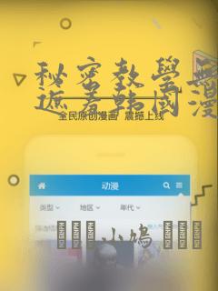 秘密教学无删减遮羞韩国漫画：结局+番外