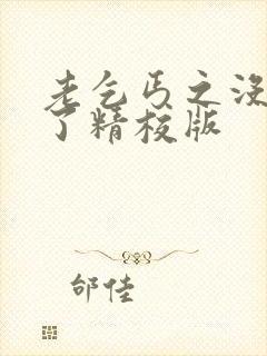 老乞丐之没完没了精校版