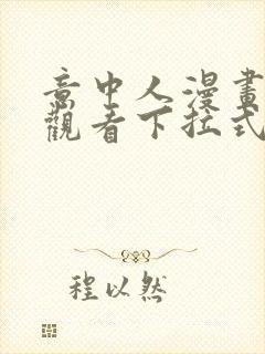 意中人漫画免费观看下拉式看漫画