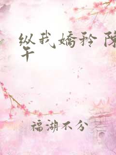 纵我娇矜 陈溪午