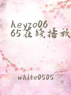 heyzo0665在线播放