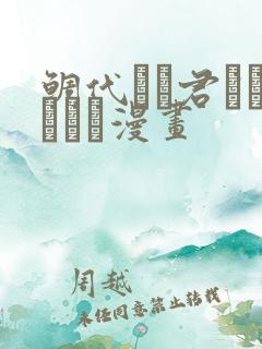 鲷代くん君ってやつは漫画