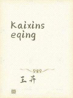 kaixinseqing