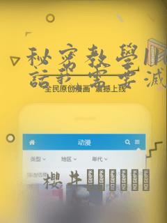 秘密教学110话我需要灭火