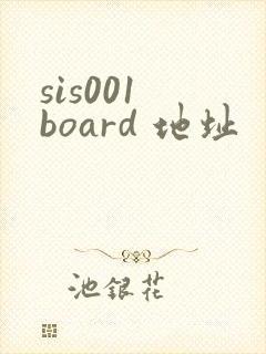 sis001 board 地址