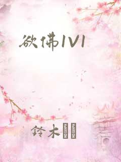 欲佛1V1