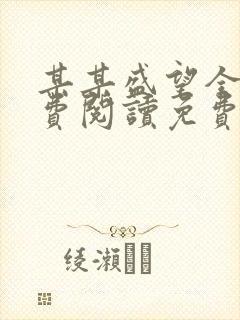 某某盛望全文免费阅读免费