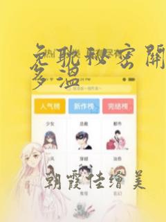 免耽秘密关系郑多温