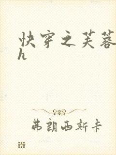 快穿之芙蓉帐暖h