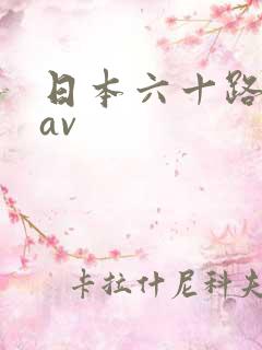 日本六十路熟女av