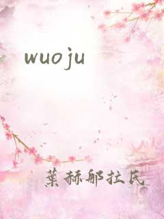wuoju