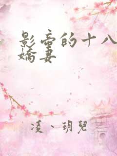 影帝的十八线小娇妻