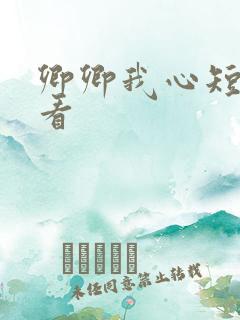 卿卿我心短剧观看