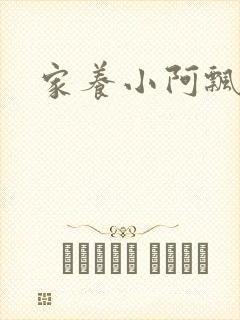 家养小阿飘殿下