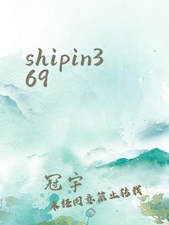 shipin369