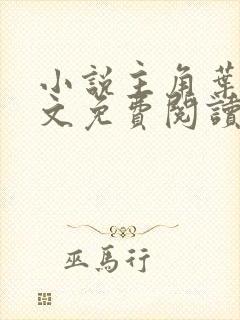 小说主角叶尘全文免费阅读