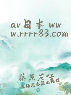 av日本 www.rrrr83.com