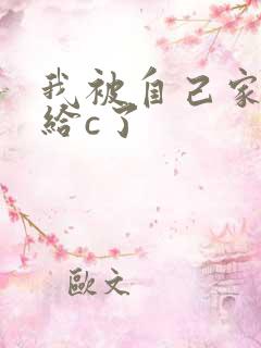 我被自己家狗狗给c了