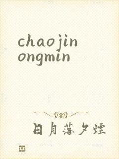 chaojinongmin