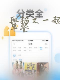 与猫又一起共进早餐：结局+番外