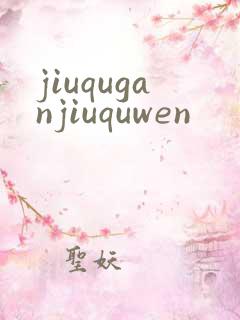 jiuquganjiuquwen