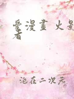 爱漫画 火影忍者