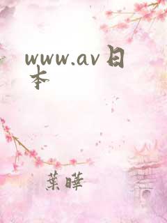 www.av日本