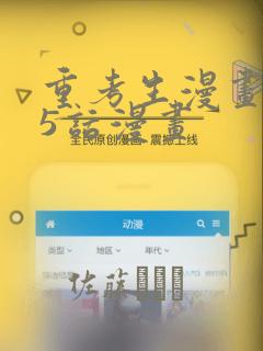 重考生漫画第45话漫画