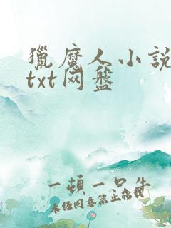 猎魔人小说原著txt网盘