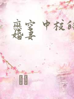 恋空 中校的闪婚妻