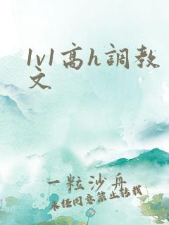 1v1高h调教文