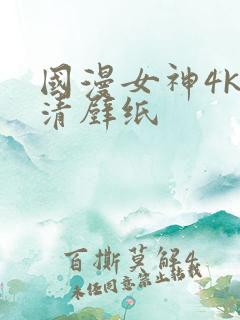 国漫女神4k高清壁纸