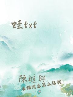 蛙txt